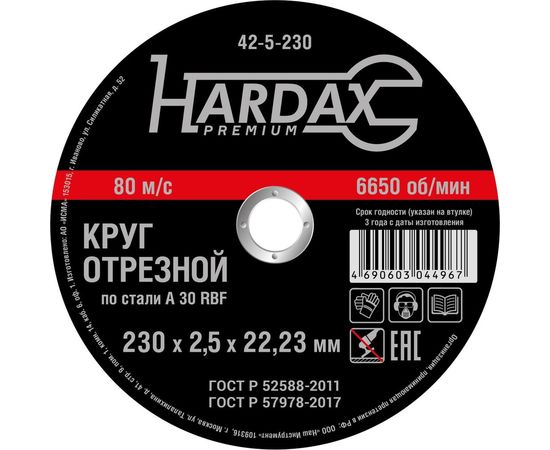 Круг отрезной по металлу А 30 R BF/41 (230х2.5х22.23 мм) HARDAX 42-5-230 