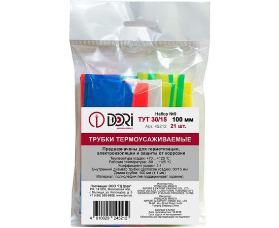 Набор термоусаживаемах трубок DORI ТУТ 30/15 21 шт, 100мм 45212 