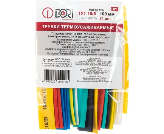 Набор термоусаживаемах трубок DORI ТУТ 10/5 21 шт, 100мм 45175 – изображение 4