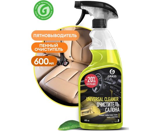 Очиститель салона Grass Universal сleaner 600 мл 110392 – изображение 3