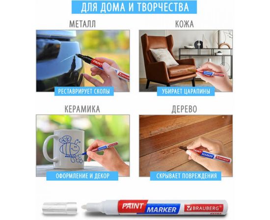 Лаковый маркер-краска BRAUBERG EXTRA paint marker 2 мм, ЧЕРНЫЙ, УЛУЧШЕННАЯ НИТРО-ОСНОВА, 151968 – изображение 5