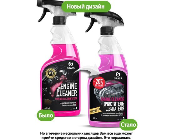 Очиститель двигателя Grass Engine Cleaner 600 мл 110385 – изображение 8