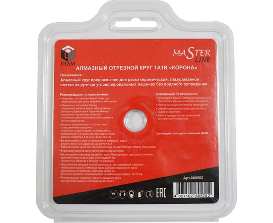 Круг алмазный Hard Ceramics MasterLine (125x1.2x10x22.2 мм) Diam 000592  – изображение 2