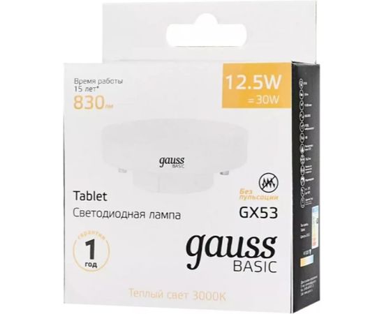 Лампа Gauss Basic, GX53, 12,5W, 830lm, 3000K, LED 10849132 – изображение 2