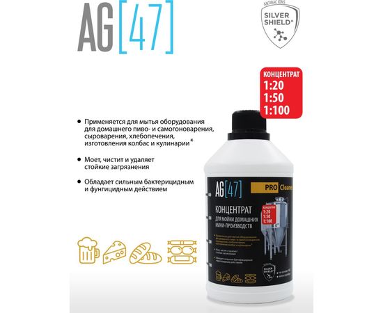 Средство для мойки пищевого оборудования и инвентаря AG47 ProCleaner – изображение 3