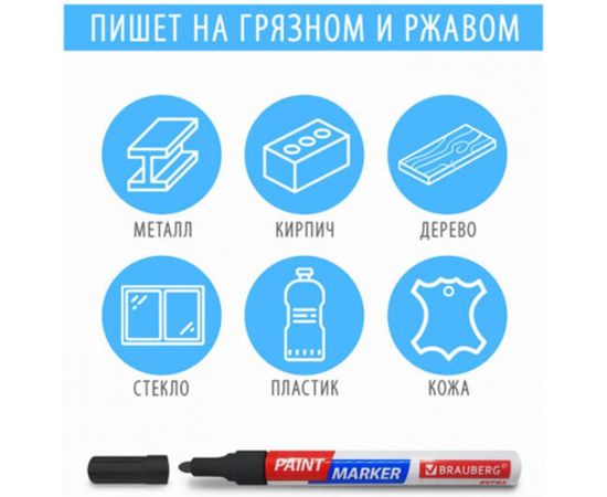 Лаковый маркер-краска BRAUBERG EXTRA paint marker 2 мм, ЧЕРНЫЙ, УЛУЧШЕННАЯ НИТРО-ОСНОВА, 151968 – изображение 4