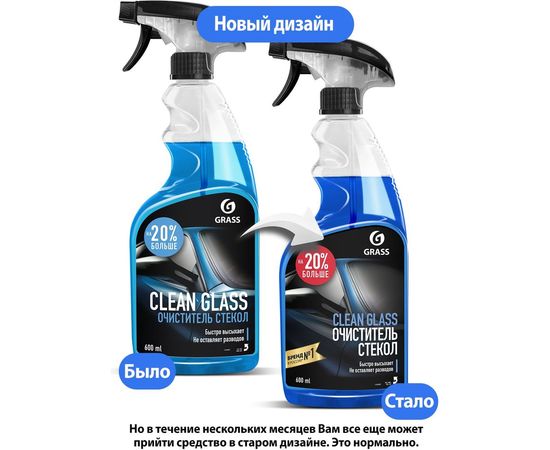 Средство для очистки стекол и зеркал Grass Clean glass 600 мл 110393 – изображение 2