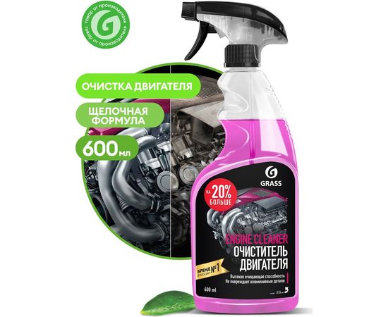 Очиститель двигателя Grass Engine Cleaner 600 мл 110385 – изображение 7