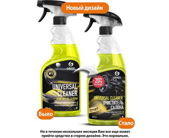 Очиститель салона Grass Universal сleaner 600 мл 110392 – изображение 2