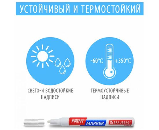 Лаковый маркер-краска BRAUBERG EXTRA paint marker 2 мм, ЧЕРНЫЙ, УЛУЧШЕННАЯ НИТРО-ОСНОВА, 151968 – изображение 2