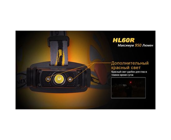 Светодиодный налобный фонарь Fenix Cree XM-L2 U2, 950 лм HL60RU2 – изображение 8