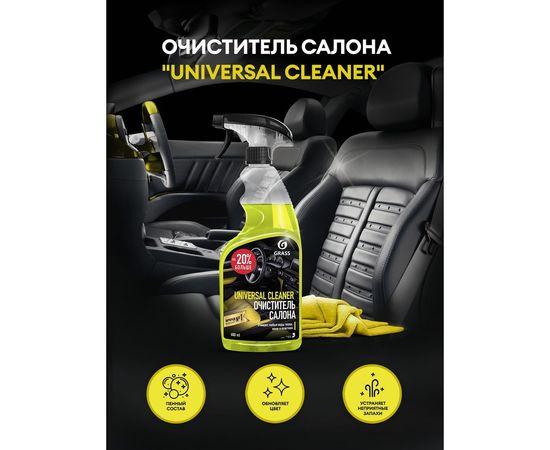Очиститель салона Grass Universal сleaner 600 мл 110392 – изображение 5