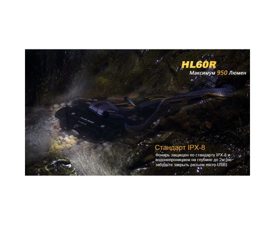 Светодиодный налобный фонарь Fenix Cree XM-L2 U2, 950 лм HL60RU2 – изображение 9
