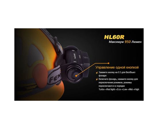 Светодиодный налобный фонарь Fenix Cree XM-L2 U2, 950 лм HL60RU2 – изображение 10