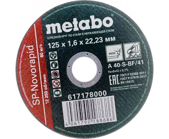 Круг отрезной по нержавеющей стали (125 x 1.6 x 22,2 мм) SP-Novorapid RU Metabo 617178000 