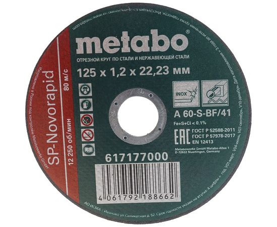 Круг отрезной по нержавеющей стали (125 x 1.2 x 22,2 мм) SP-Novorapid RU Metabo 617177000 
