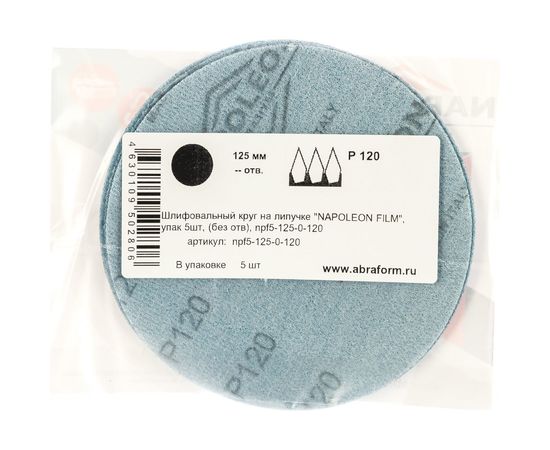 Круг шлифовальный на липучке FILM (5 шт; 125 мм; без отверстий; P120) NAPOLEON npf5-125-0-120 – изображение 4