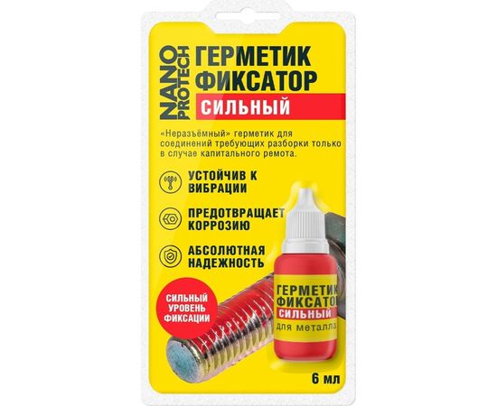 Неразъемный герметик-фиксатор NANOPROTECH 6 мл NPGFN0007 – изображение 6