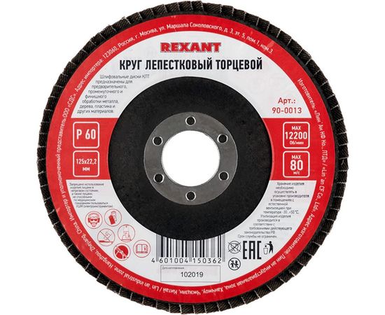 Круг лепестковый торцевой (P60; 125х22.2 мм) REXANT 90-0013 – изображение 3