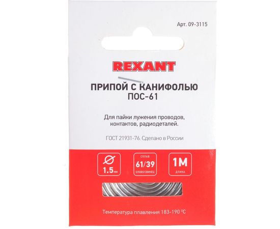Припой с канифолью ПОС-61 (1.5 мм; спираль; 1 метр) REXANT 09-3115 – изображение 3