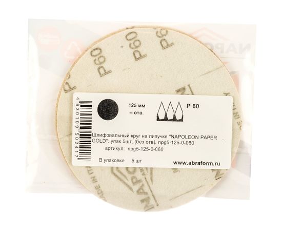 Круг шлифовальный на липучке PAPER GOLD (5 шт; 125 мм; без отверстий; P60) NAPOLEON npg5-125-0-060 – изображение 2