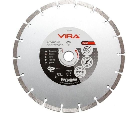 Диск алмазный сегментный HQ 230 мм VIRA RAGE 601230 