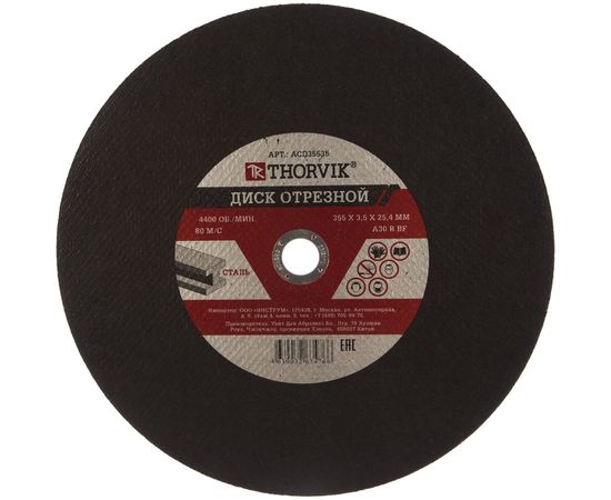 Диск отрезной абразивный по металлу (355х3.5х25.4 мм) Thorvik 52778 