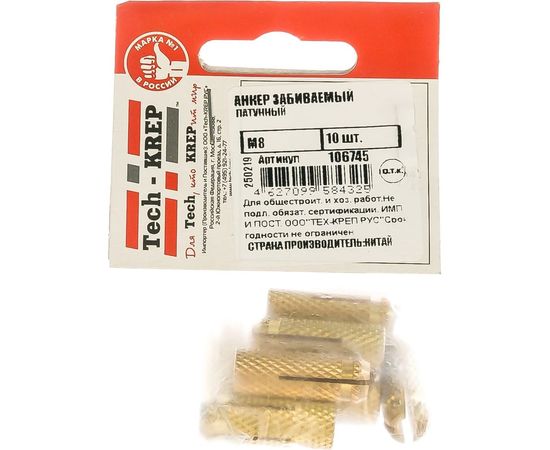 Забиваемый латунный анкер Tech-Krep М8 10 шт - пакет 106745 – изображение 3