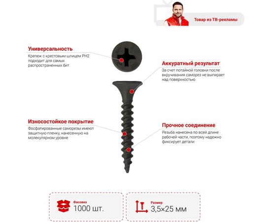 Саморез ШСГМ Tech-Krep 3,5х25 1000 шт, ведро 100089 – изображение 8