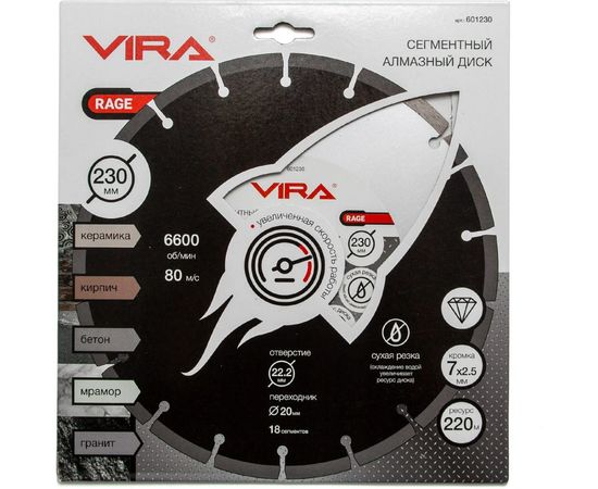 Диск алмазный сегментный HQ 230 мм VIRA RAGE 601230 – изображение 2