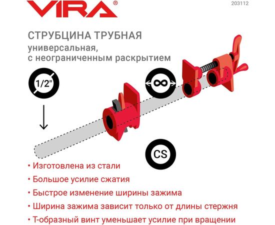 Трубная струбцина VIRA 1/2 203112:1164 – изображение 7