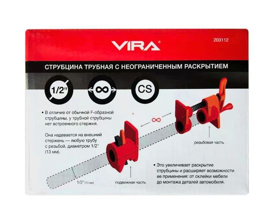 Трубная струбцина VIRA 1/2 203112:1164 – изображение 6
