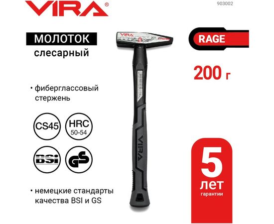 Слесарный молоток VIRA RAGE 200 г 903002 – изображение 5
