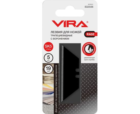 Лезвия трапециевидные воронёные 5 шт для ножей VIRA RAGE 832506 – изображение 3