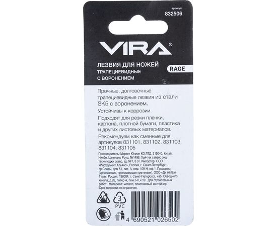 Лезвия трапециевидные воронёные 5 шт для ножей VIRA RAGE 832506 – изображение 2