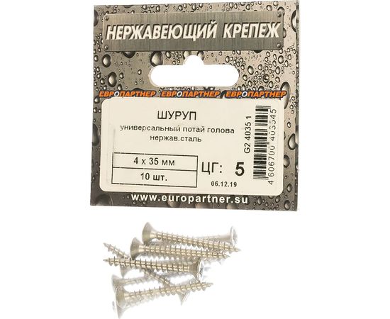 Универсальный шуруп ЕВРОПАРТНЕР с пот. гол. 4х35 нержав. сталь 10 шт. G2 4035 1 