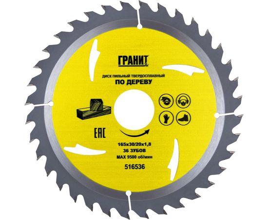 Диск пильный твердосплавный ПО ДЕРЕВУ (165х30/20 мм; 36Z; 1.8 мм) ГРАНИТ 516536 