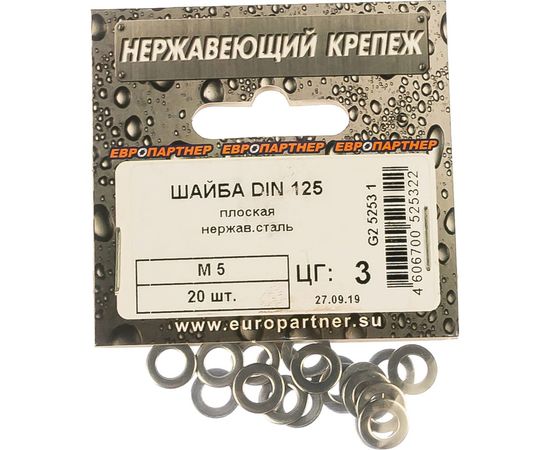 Плоская шайба ЕВРОПАРТНЕР DIN 125, M5, нержав. сталь, 20 шт. G2 5253 1 