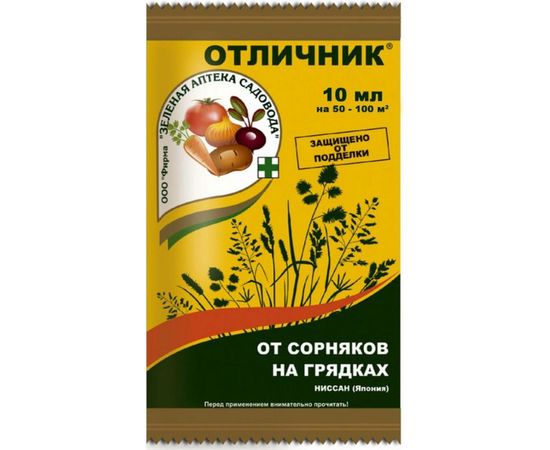 Средство от сорняков Зеленая Аптека Садовода Отличник 10 мл 4601976001754 
