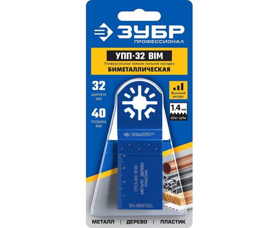 Универсальная прямая пильная насадка УПП-32 (32x40 мм) Зубр 15561-32 