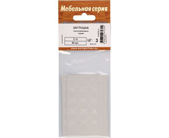 Самоклеящаяся заглушка ЕВРОПАРТНЕР D14 серая 50 шт. 6 9723 2 – изображение 2
