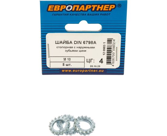 Cтопорная шайба с наружн. зубьями ЕВРОПАРТНЕР DIN 6798А Zn М10 8шт. 12 0983 1 – изображение 2