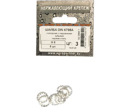 Стопорная шайба ЕВРОПАРТНЕР DIN 6798A, с наружн. зубьями, М8, нержав. сталь, 8 шт. G2 2084 1 – изображение 2