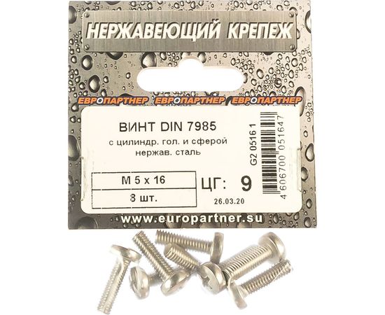 Винт с цилиндрической головкой и сферой ЕВРОПАРТНЕР DIN 7985 М5х16 нержав. сталь 8 шт. G2 0516 1 – изображение 2