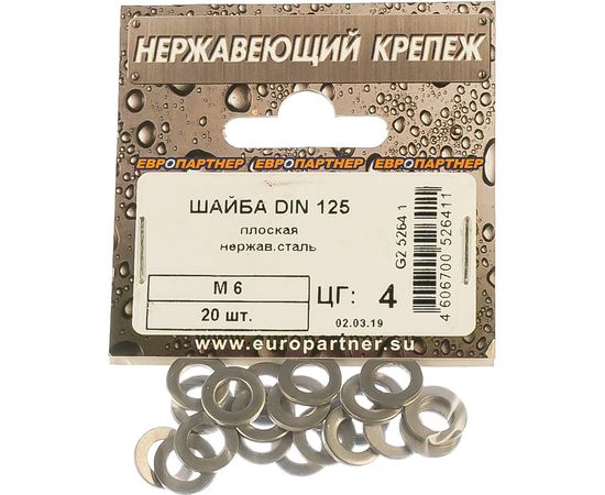 Плоская шайба ЕВРОПАРТНЕР DIN 125, M6, нержав. сталь, 20 шт. G2 5264 1 – изображение 2
