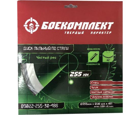 Диск пильный по СТАЛИ (255x30 мм) БОЕКОМПЛЕКТ B9022-255-30-48S – изображение 2