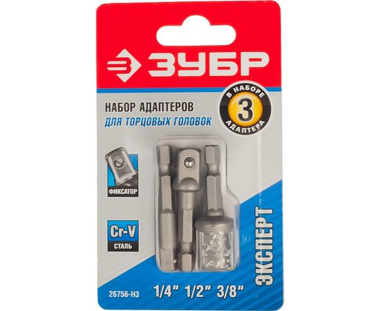Набор адаптеров для торцевых головок ЭКСПЕРТ (3 шт.) Зубр 26756-H3 – изображение 3