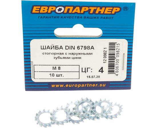 Cтопорная шайба с наружн. зубьями ЕВРОПАРТНЕР DIN 6798А Zn М8 10шт. 12 0982 1 – изображение 2