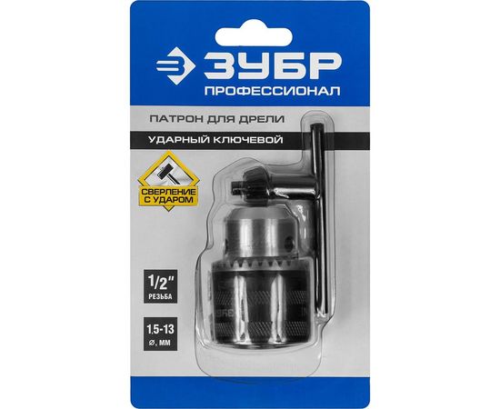 Патрон ударный ключевой, с ключом в комплекте (13 мм; 1/2; 1.5-13 мм) для дрели ЗУБР 2908-13-1/2_z02 – изображение 2