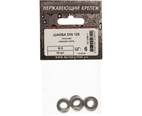 Плоская шайба ЕВРОПАРТНЕР DIN 125, M8, нержав. сталь, 15 шт. G2 5284 1 – изображение 3